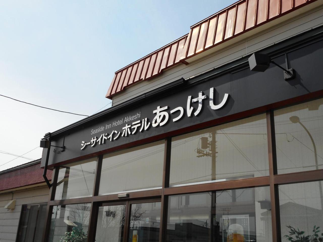 Seaside Inn Hotel Akkeshi Shinryu Exterior foto